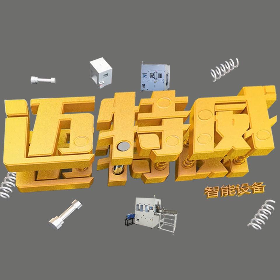 折盒机 套袋机 自动化设备
