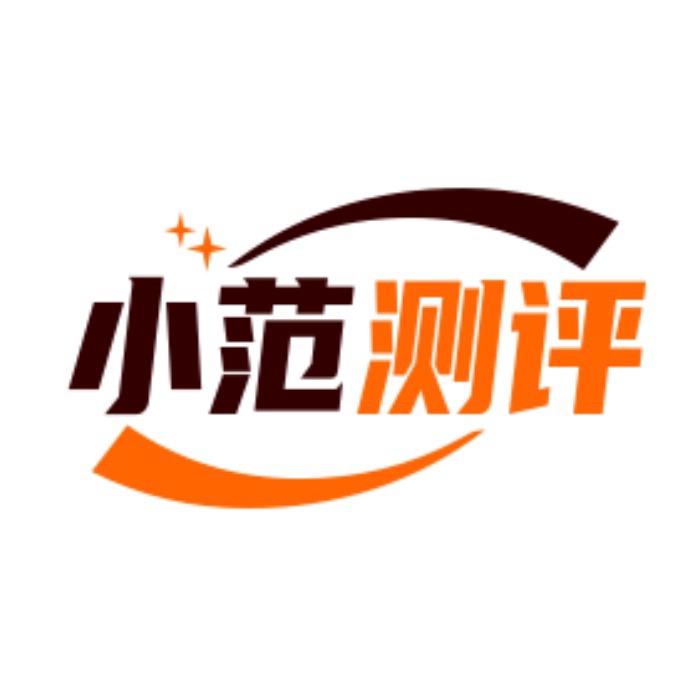 小范(真实测评)