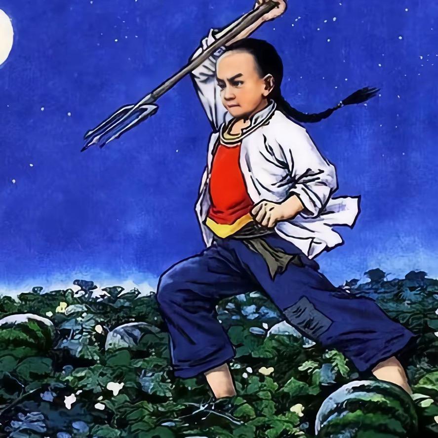 吃了西瓜的闰土去扎猹