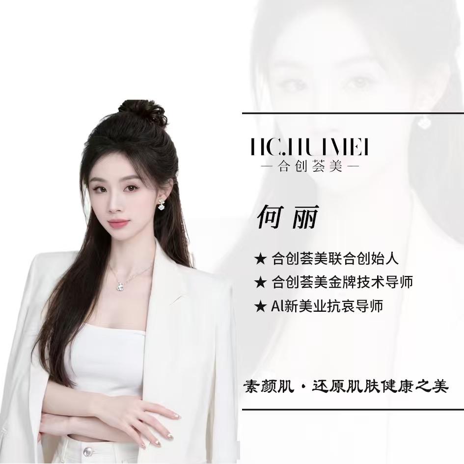 石狮—合创素颜肌—丽丽