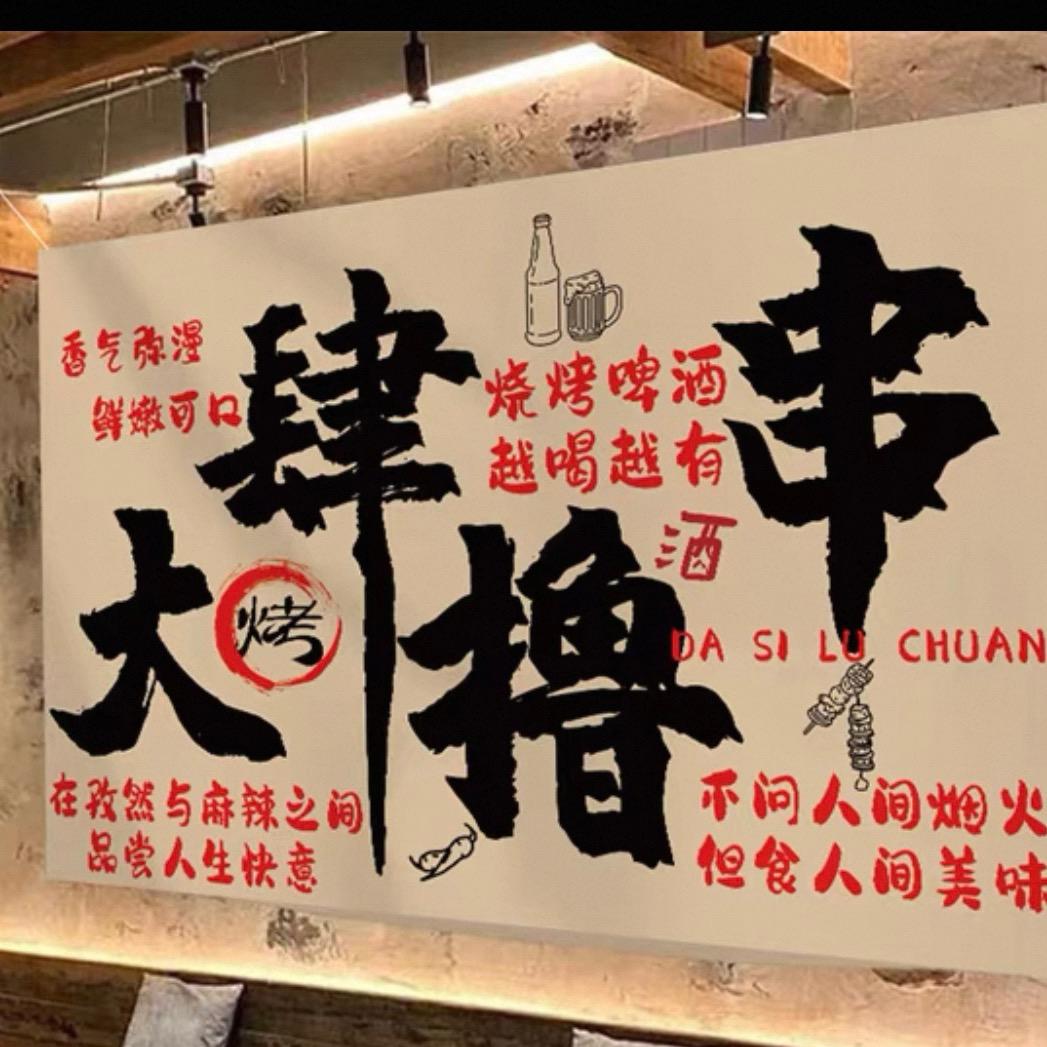 鄂州大肆撸串