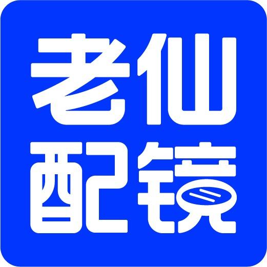 老仙配镜厂（萧山市心店）