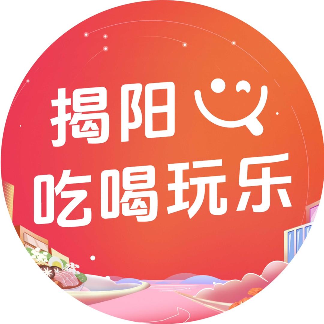 揭阳吃喝玩乐