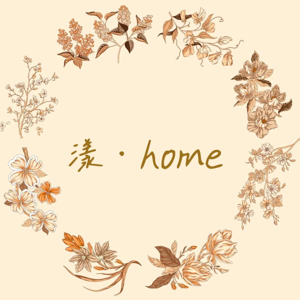 漾Home家居