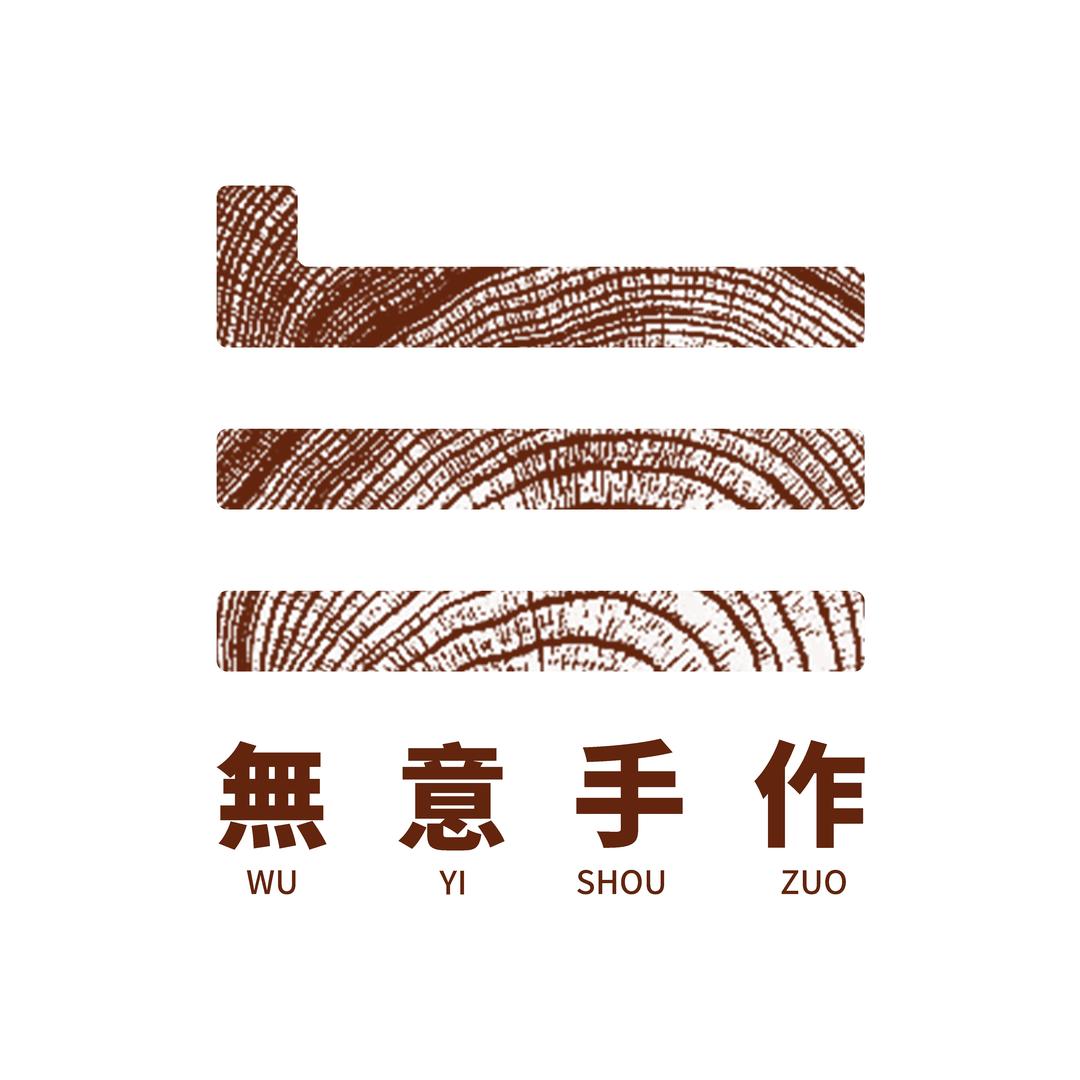 無意