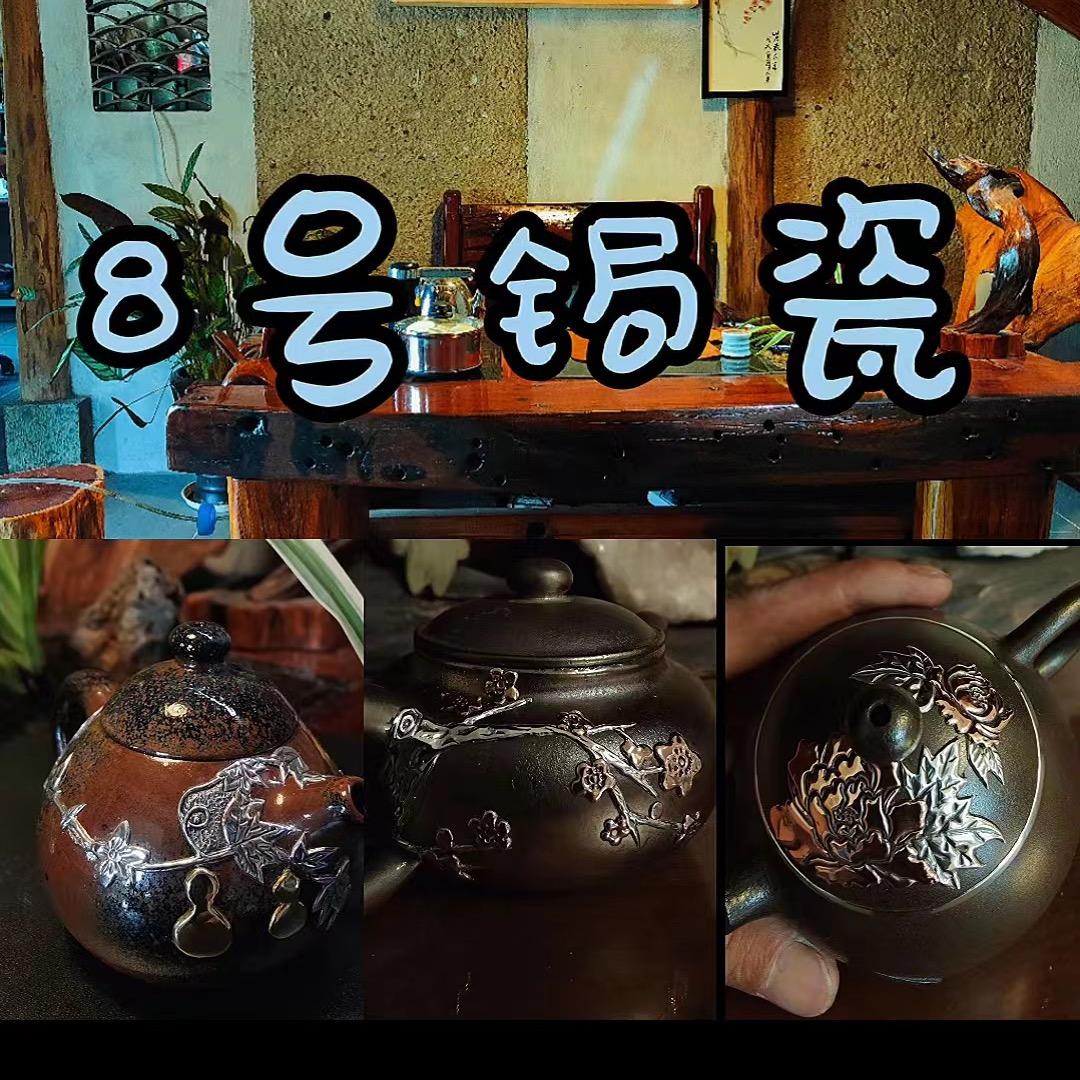 8号锔瓷