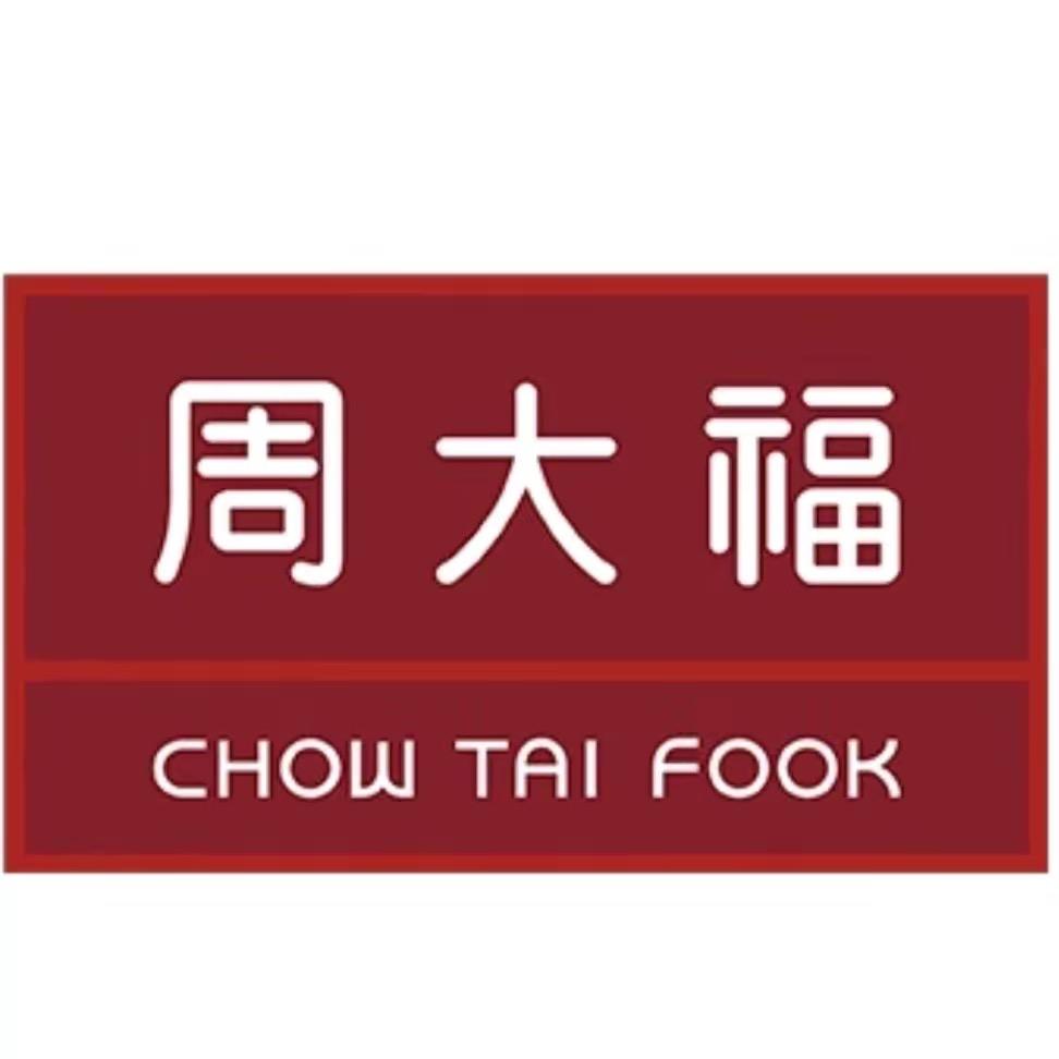 周大諨 🧧🧧新店开业