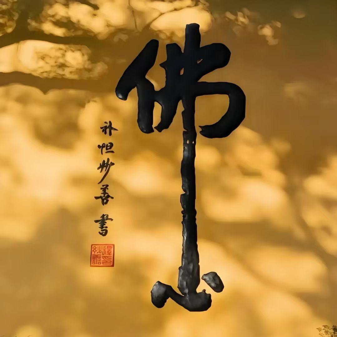 细节做事 心宽做人🙏