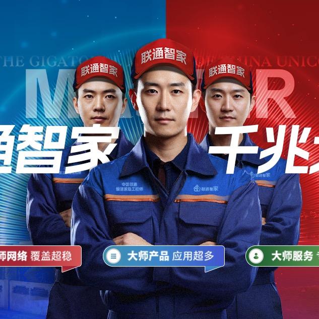 青海联通