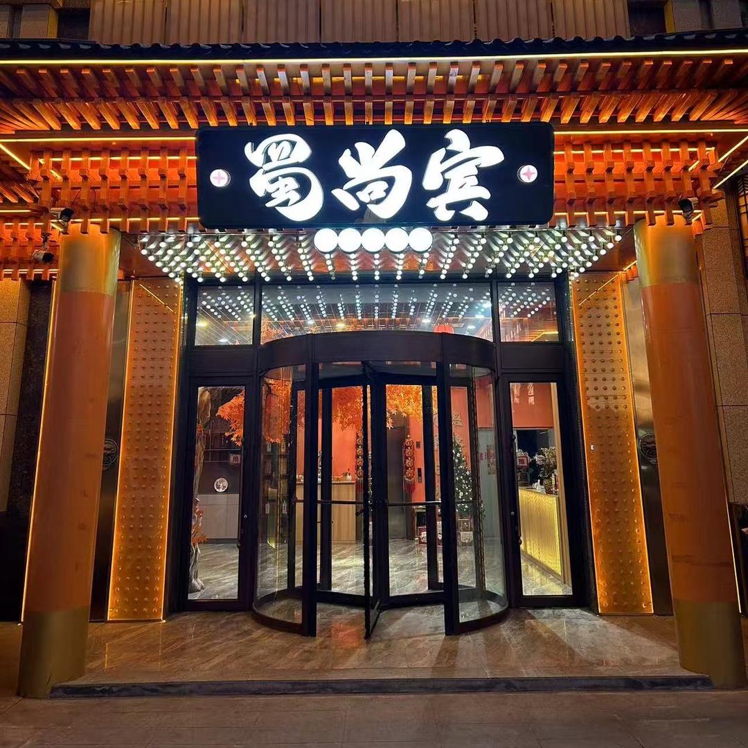 蜀尚宾重庆老火锅凌源店