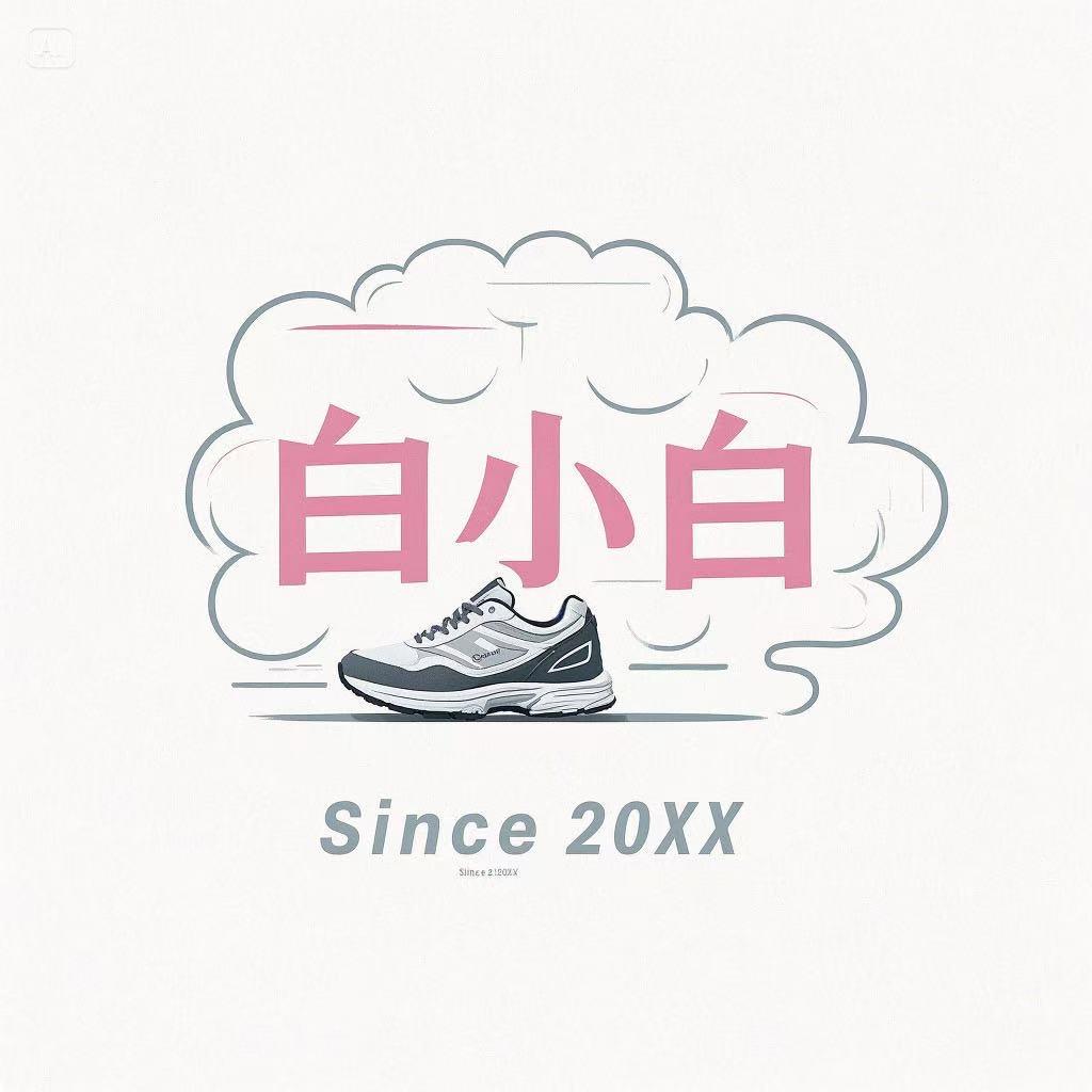 空港南区·白小白·鞋世界