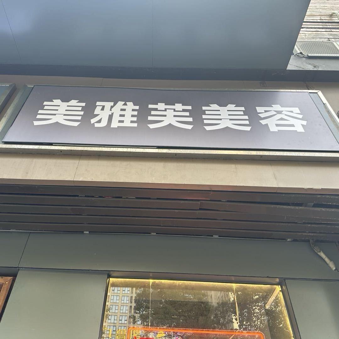 美容小飞刀