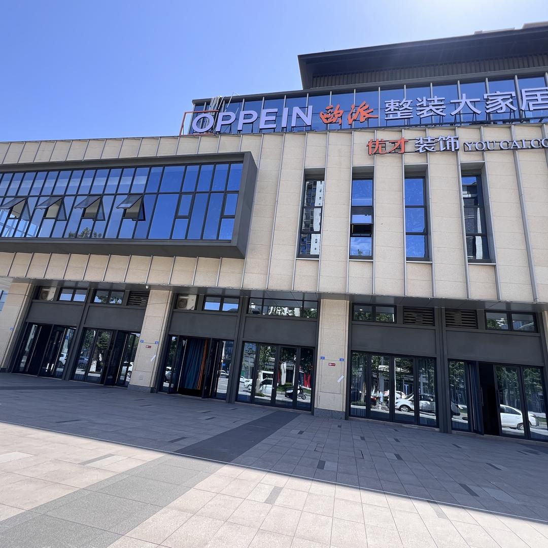 彭州欧派整装大家居