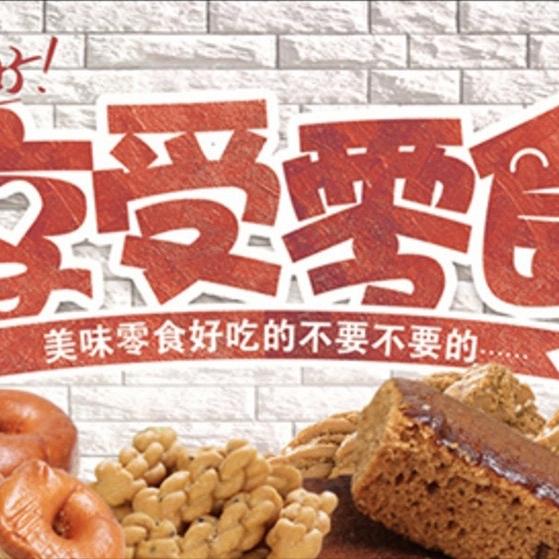 客来香食品店