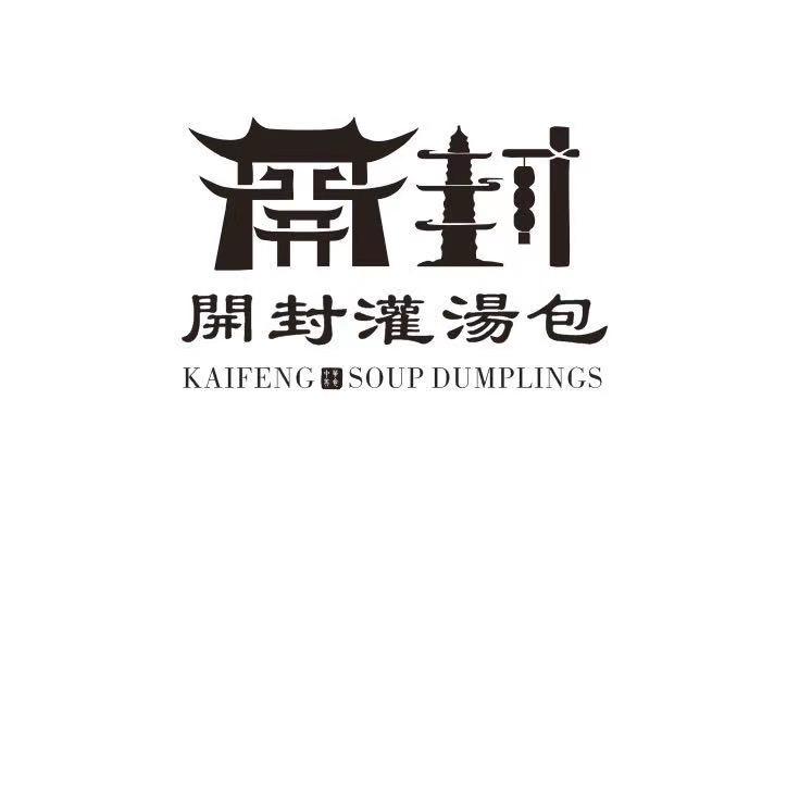 开封灌汤包官方号