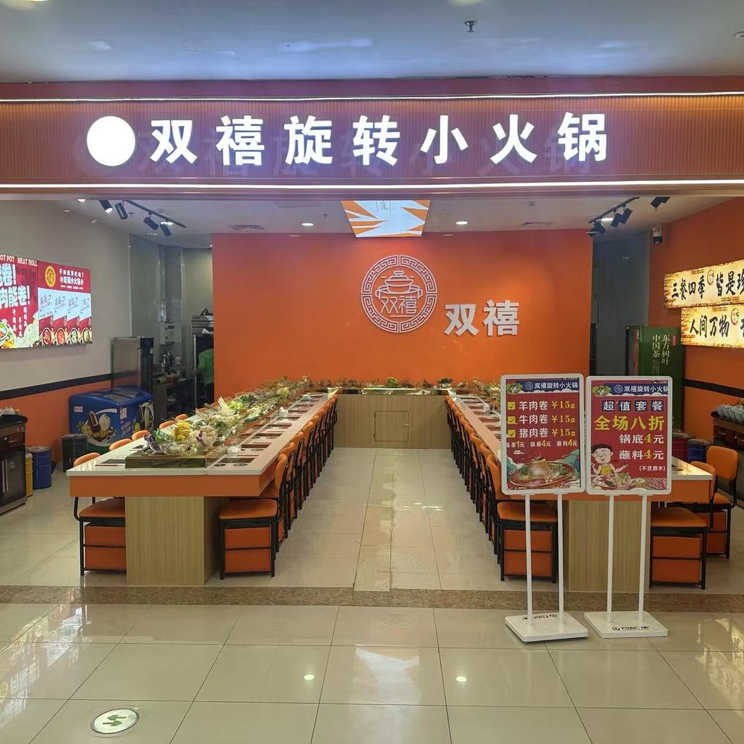 万达负一双禧旋转小火锅
