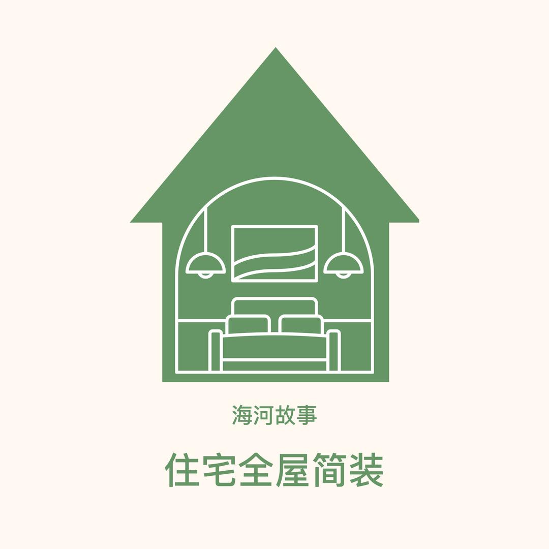 天津海河故事全屋简装