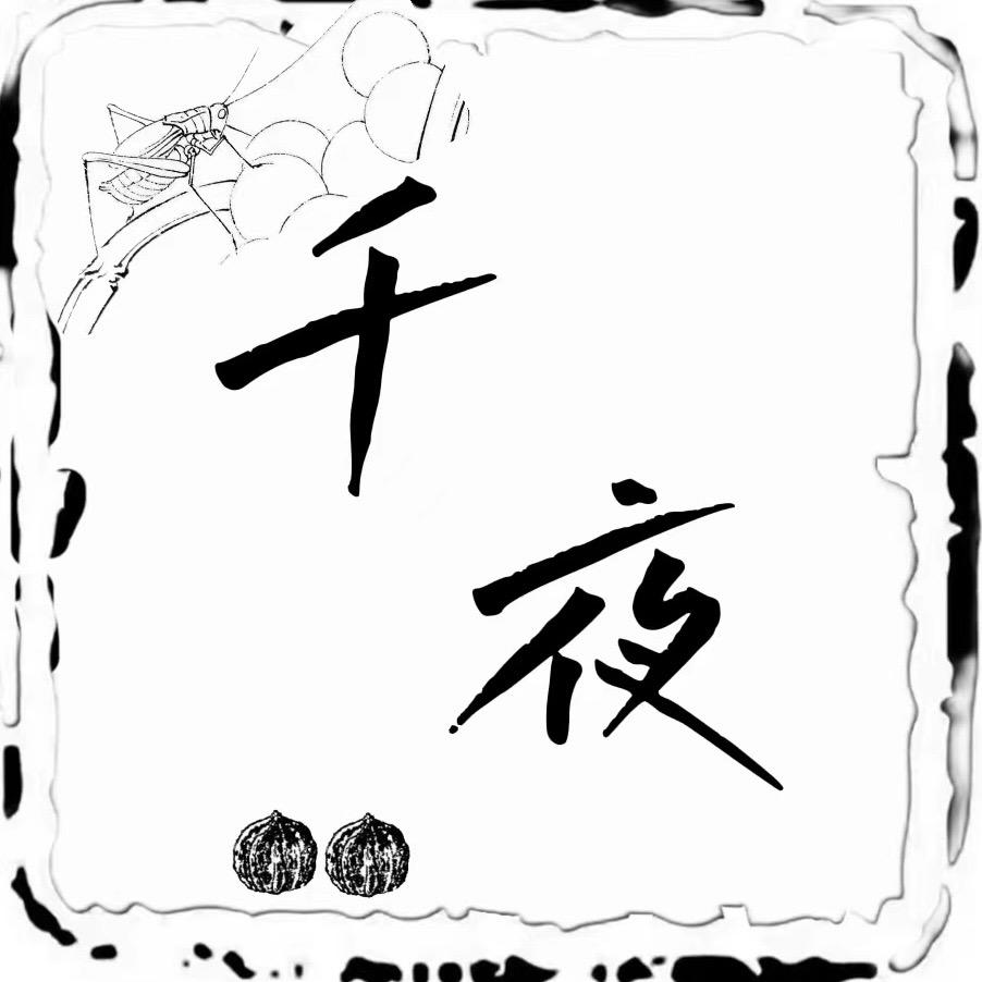 涞水县硕蕾工艺品店的小店团团