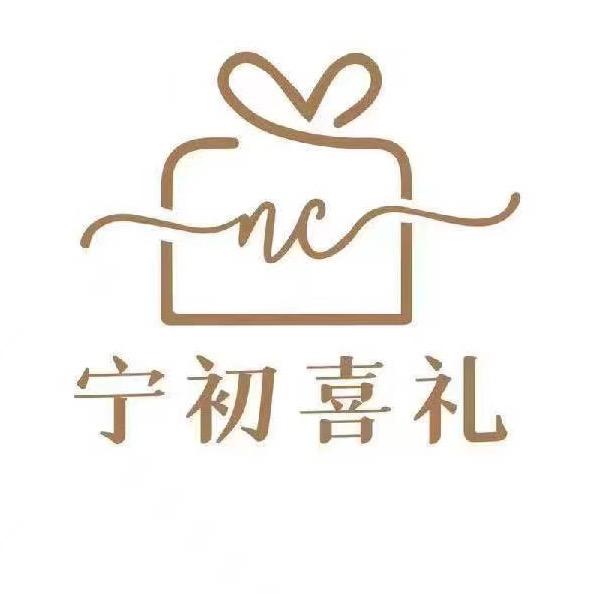 宁初喜礼•伴手礼•石家庄