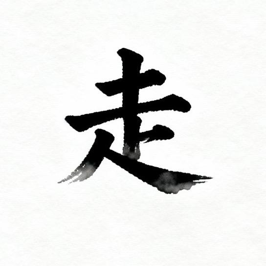 走滦平（直播号）