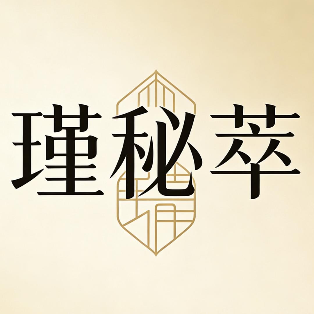 聚繁女性护理店