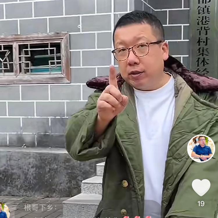 根哥下乡