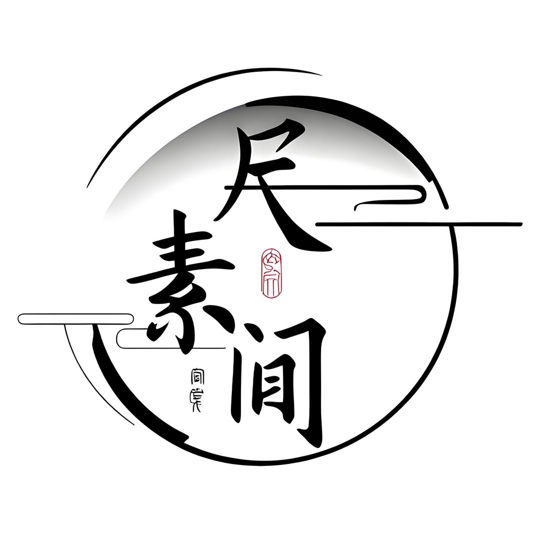 尺素间
