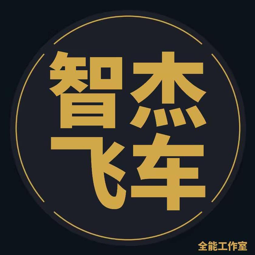 智杰休息中
