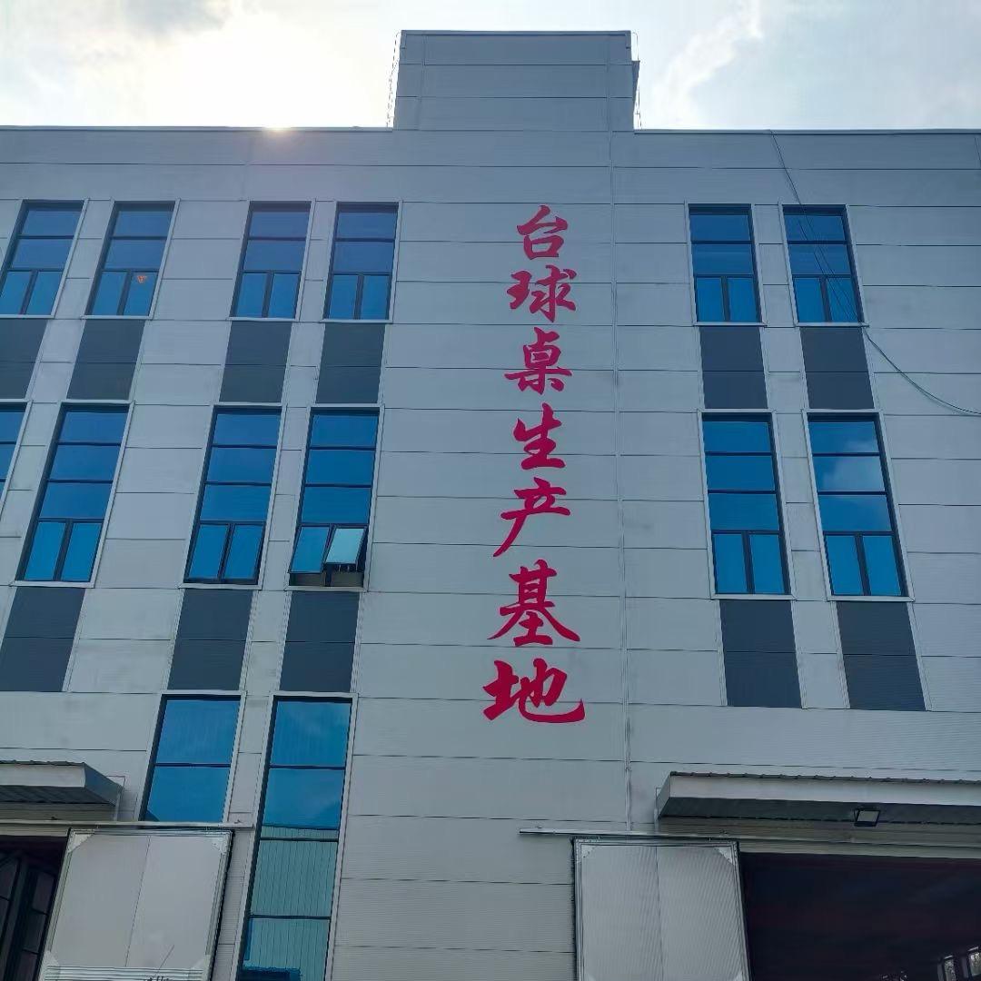 山东顺博健身器材有限公司