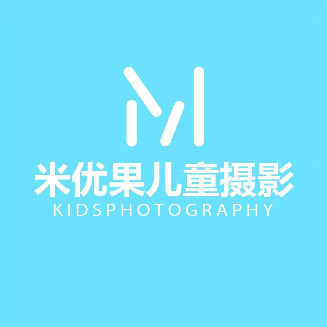 雅安米优果儿童摄影