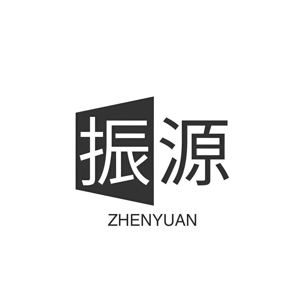 振源潮流男装