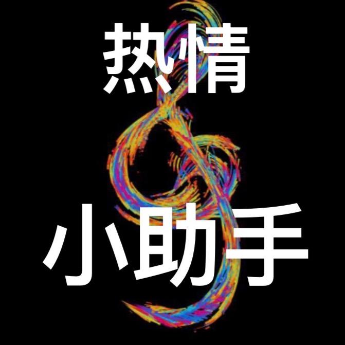 创作小助手
