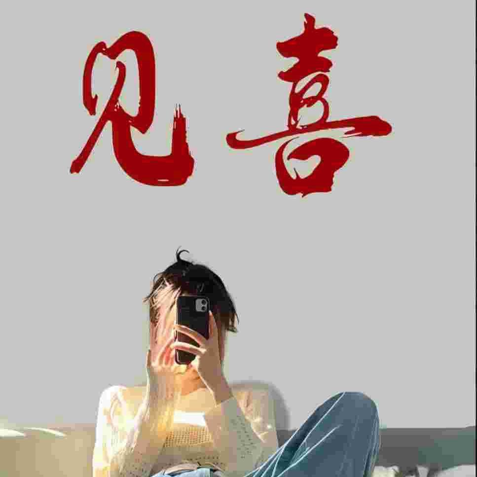 涵。冉。