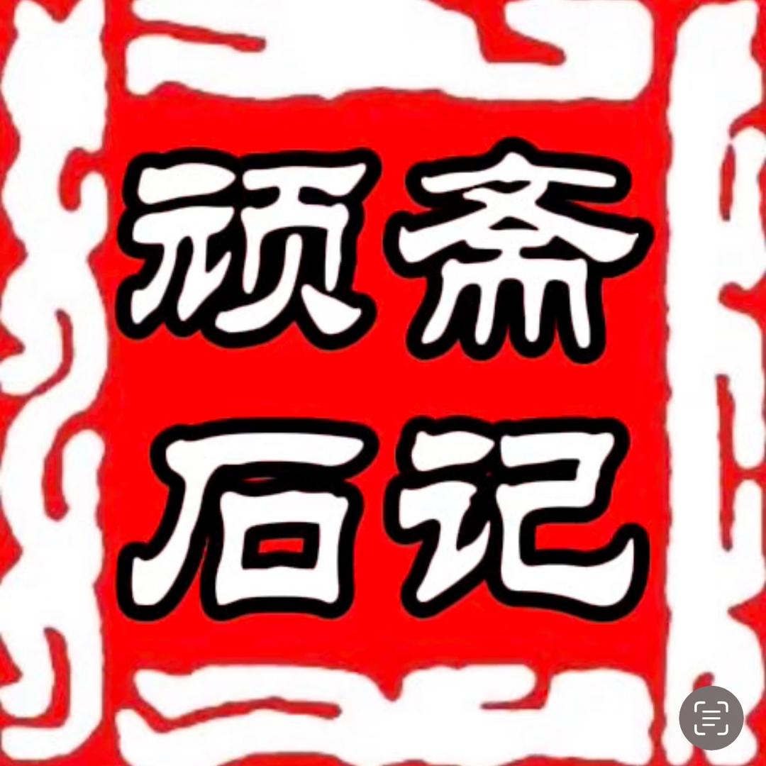 大秦园艺景观石