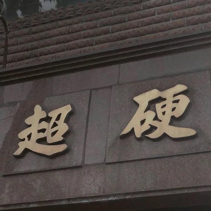 🌈多喝热水少吃饭