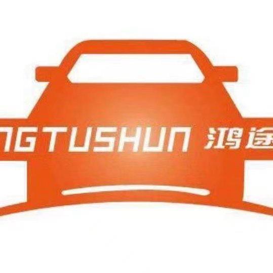 厦门鸿途顺汽车