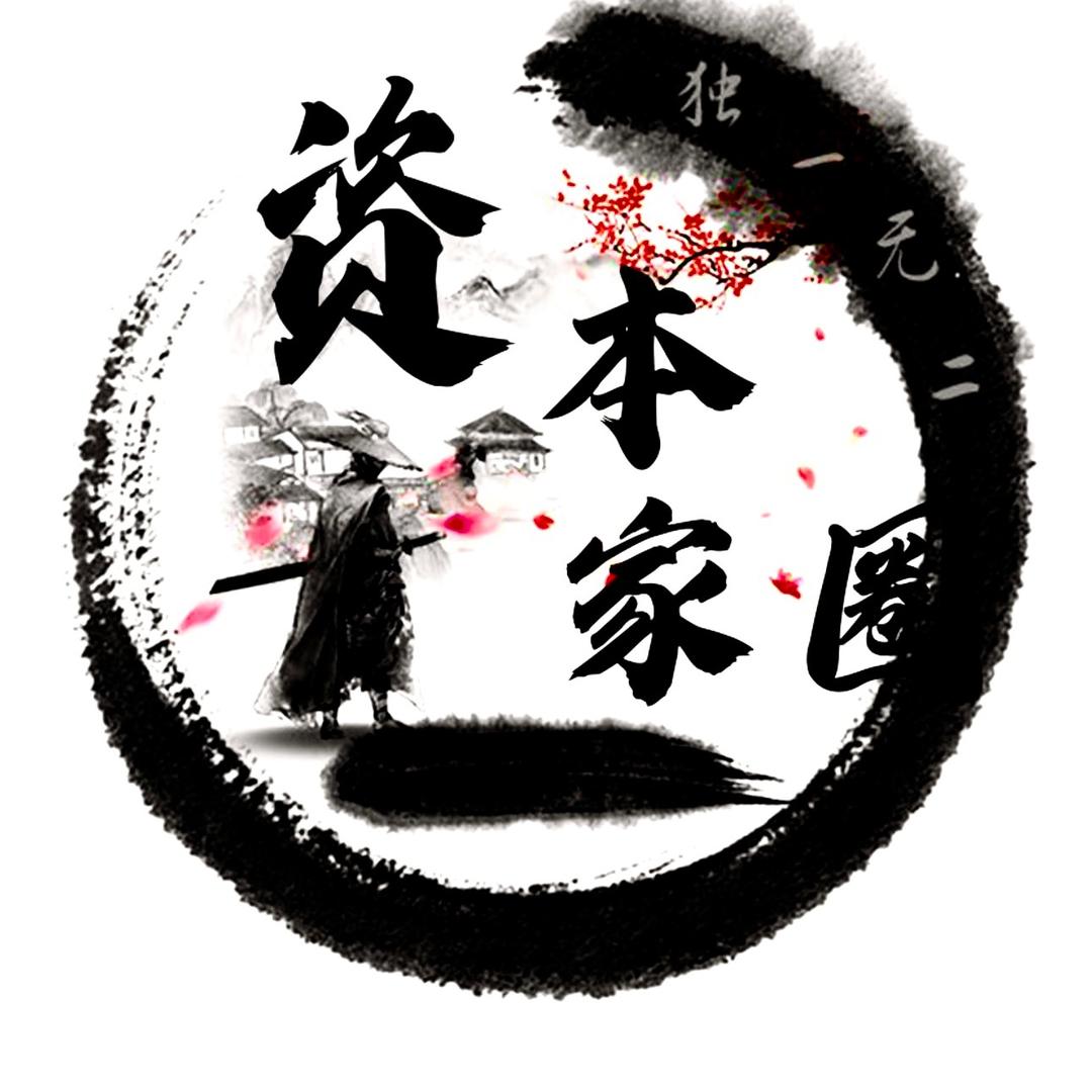 资本家大林