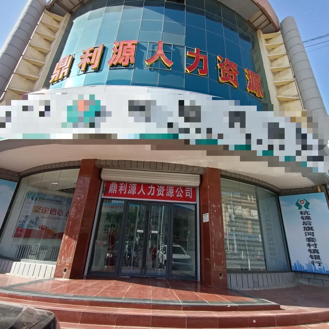 内蒙古鼎利源劳务有限责任公司