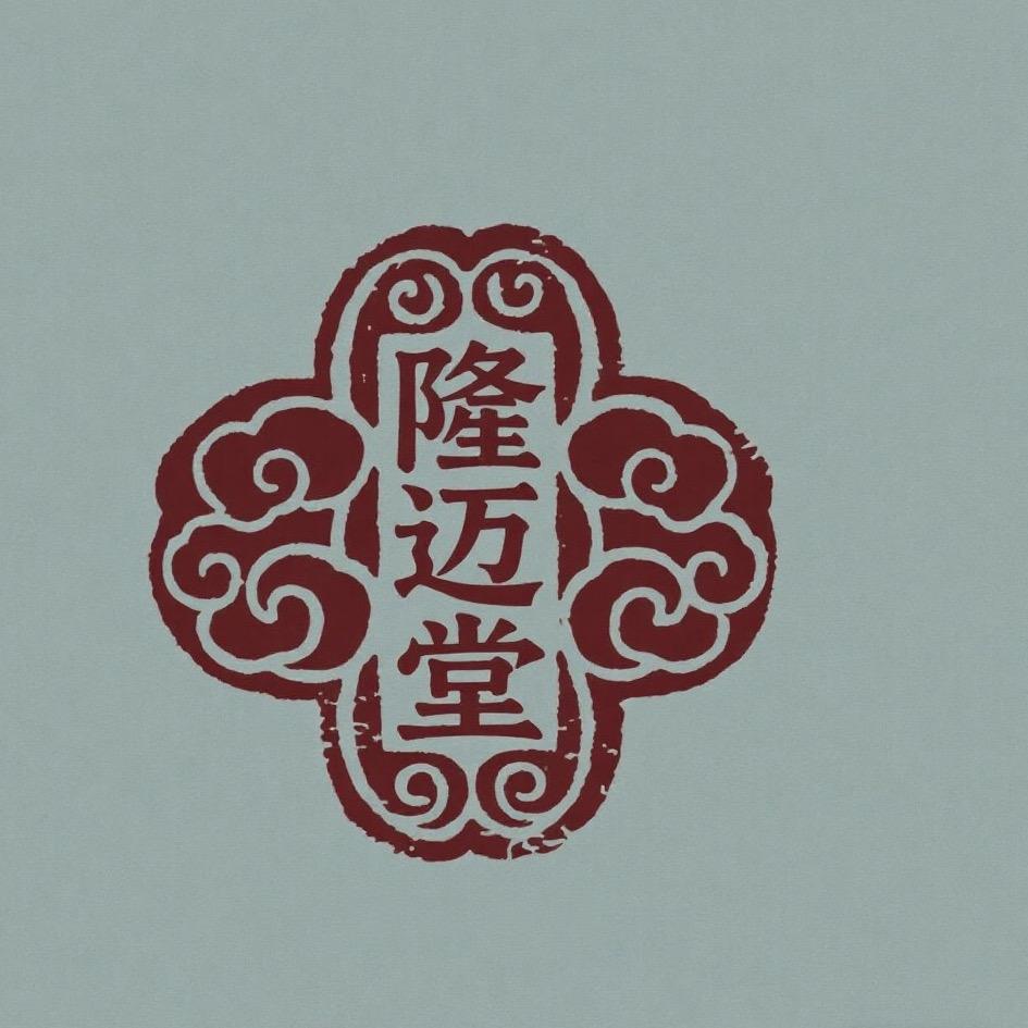 隆迈堂