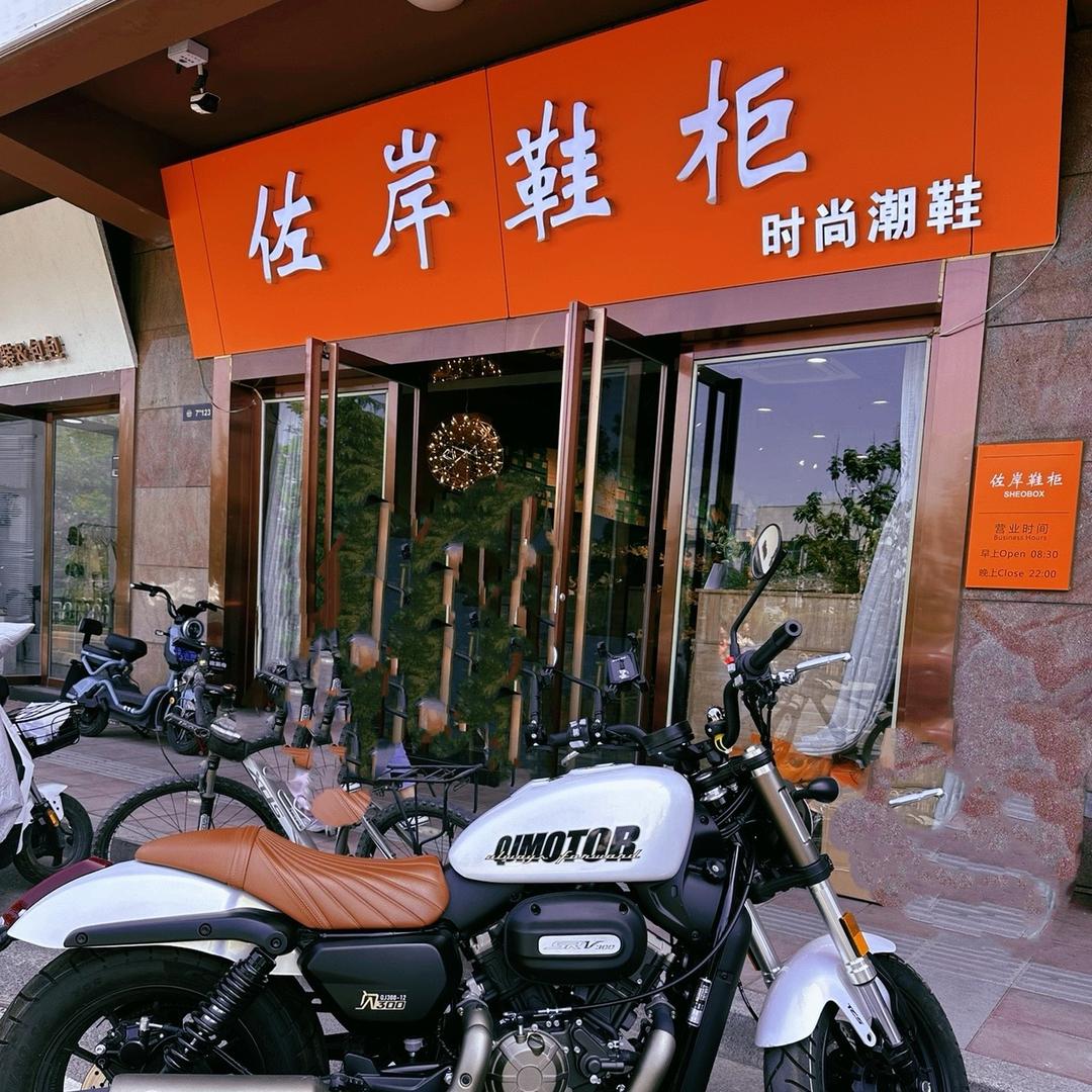 佐岸鞋柜