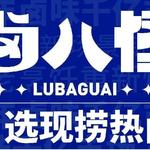 卤八怪·现捞热卤（近铁广场店）