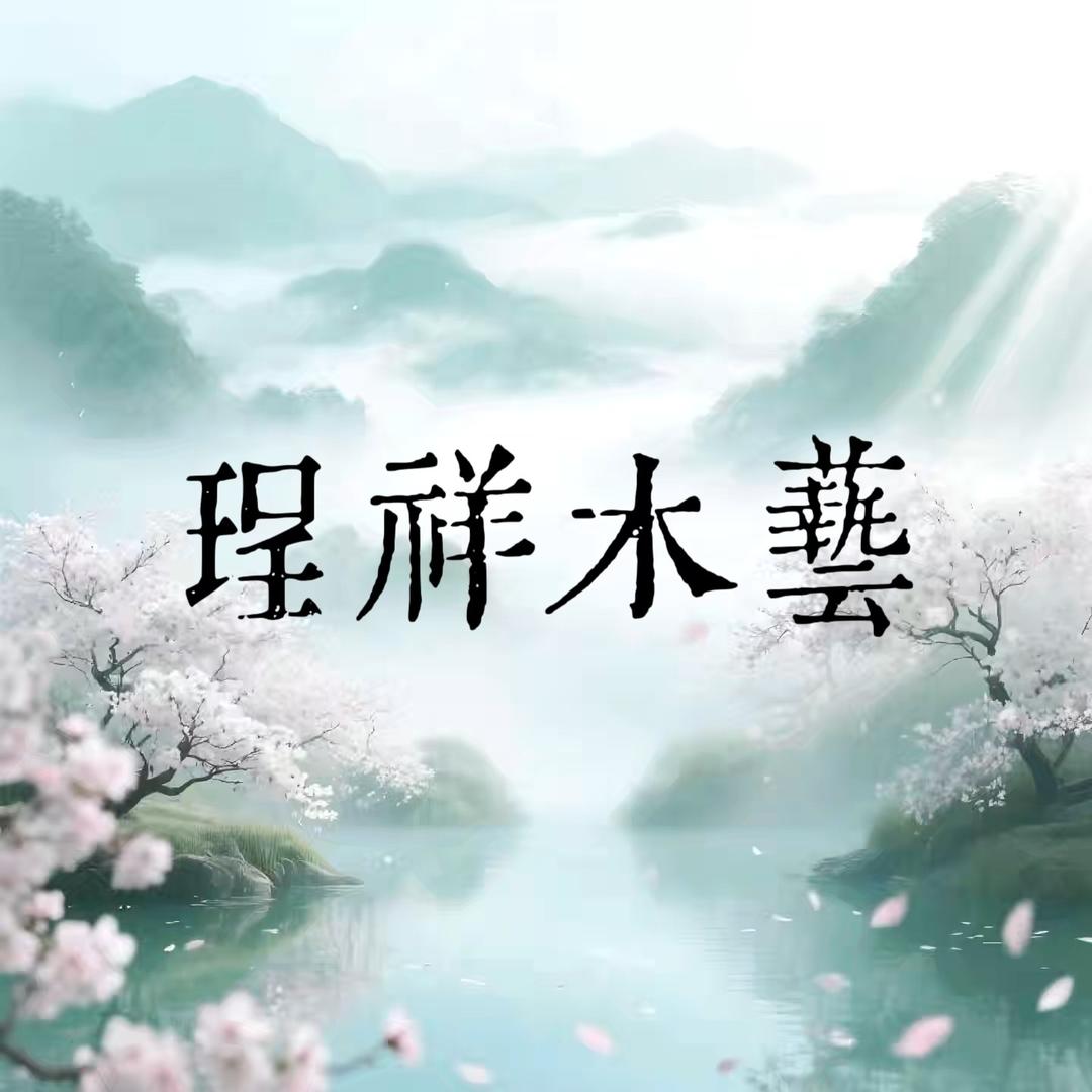 珵祥木艺
