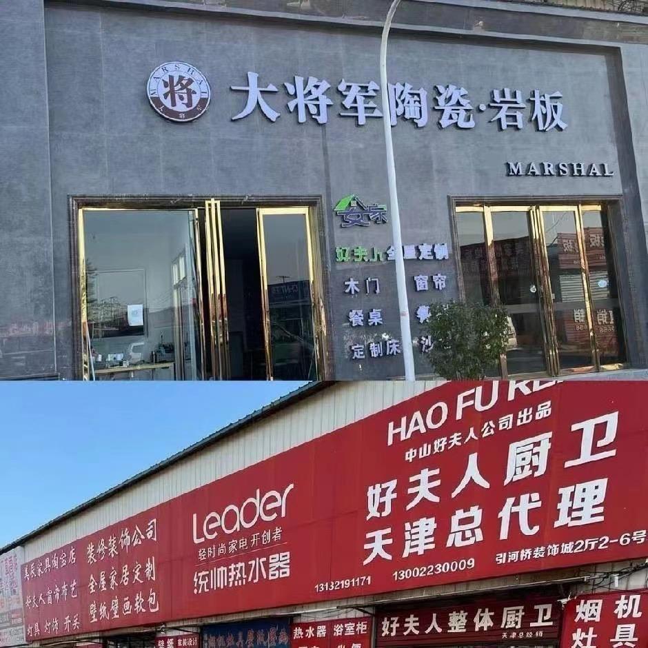天津美辰装饰刘姐（天津整装一站式购物）
