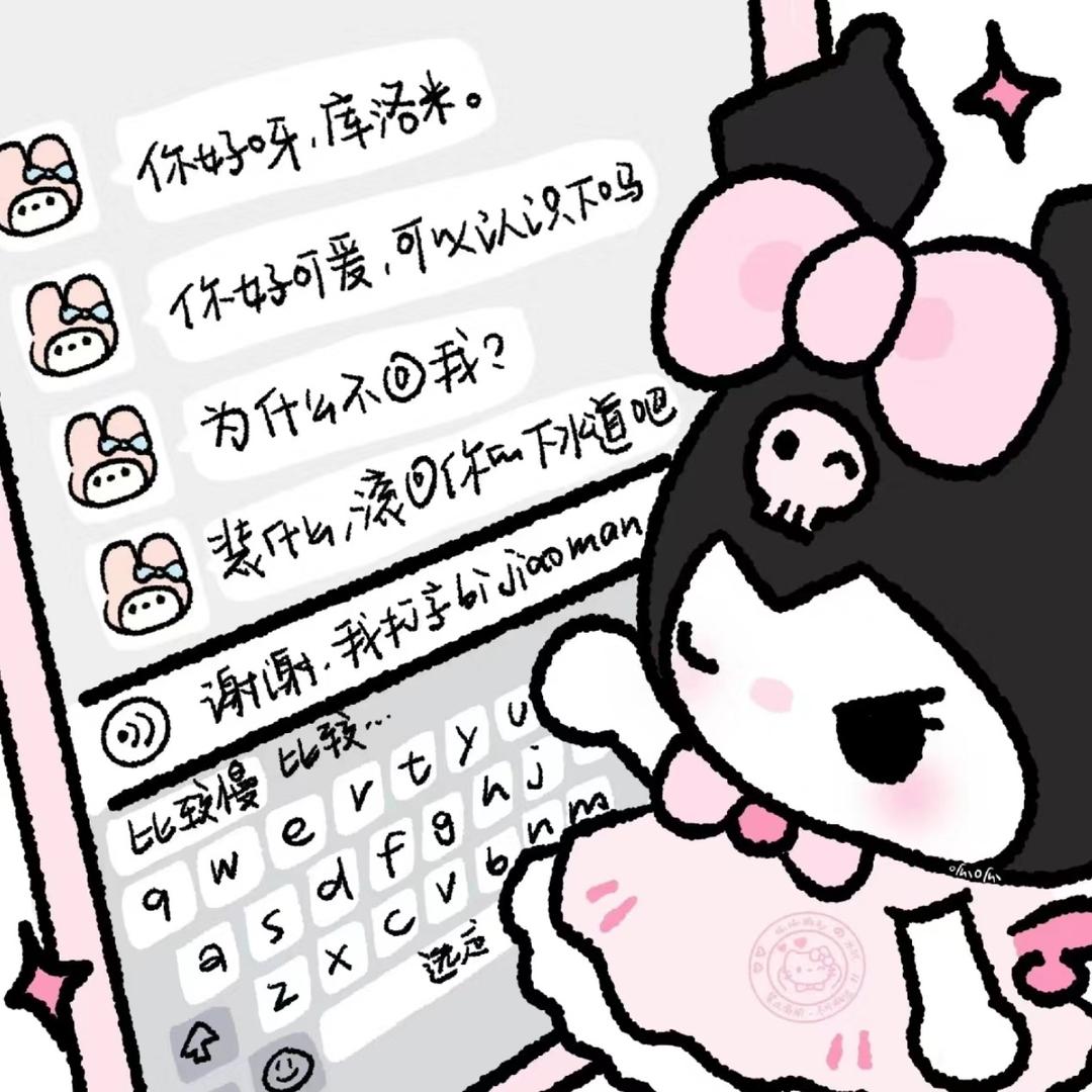 绝情库洛米
