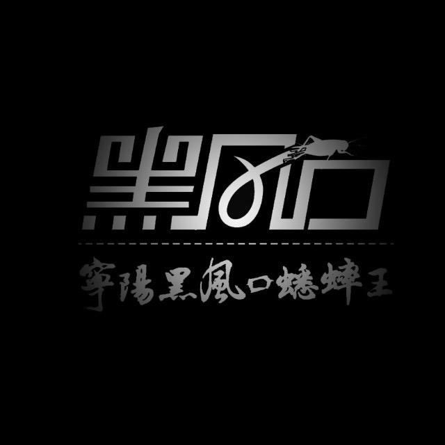 有趣的灵魂千千万