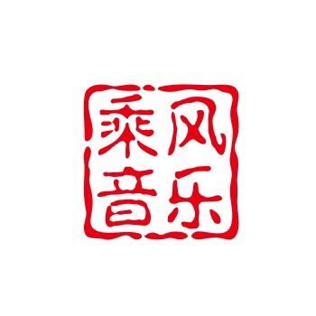 乘风音乐