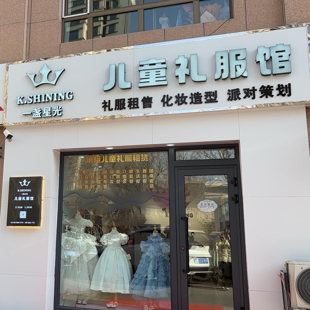 星光