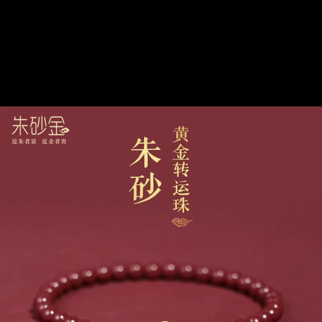 深圳水贝朱砂金