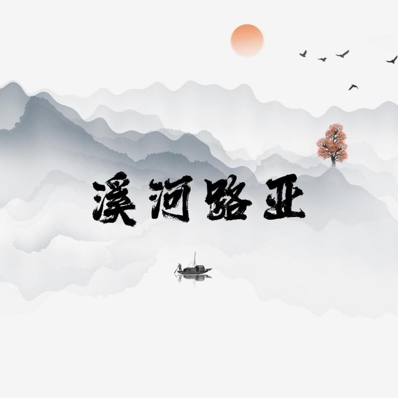 溪河路亚-不打龟