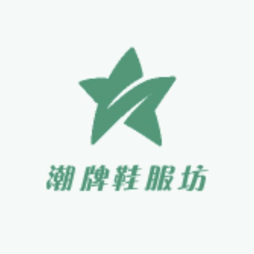潮牌鞋服坊